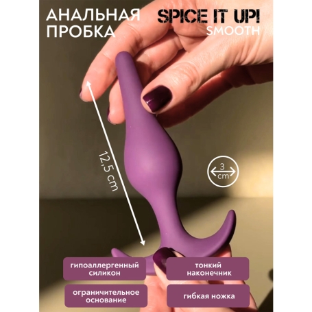 Анальная втулка Smooth Spice It Up